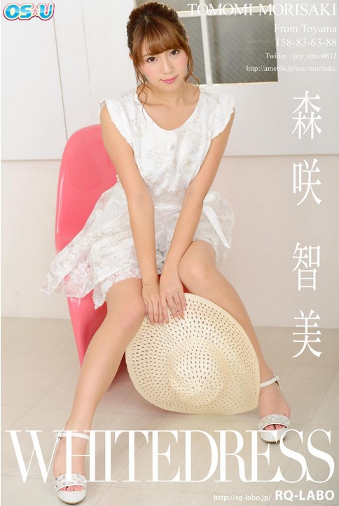 RQ Labo Digital Photobook Tomomi Morisaki: White Dress