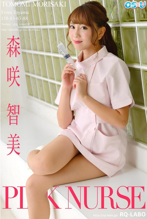 RQ Labo Digital Photobook Tomomi Morisaki: Pink Nurse