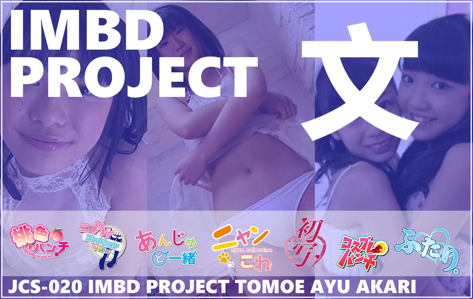 JCS-020 IMBD Project Tomoe, Ayu, Akari