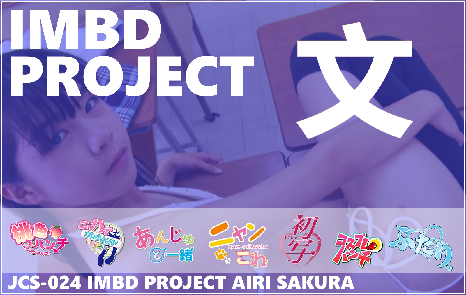 JCS-024 IMBD Project Airi Sakura