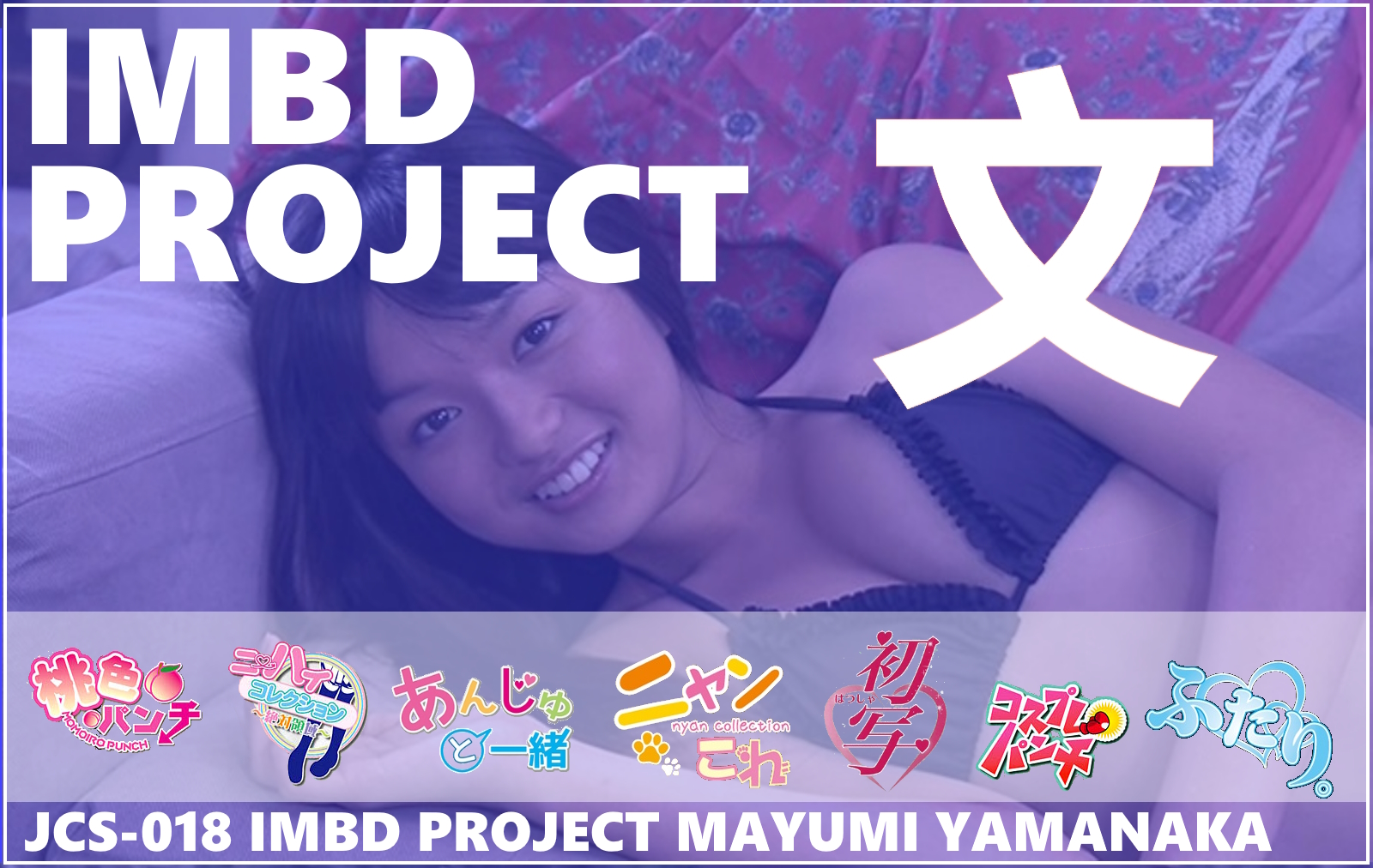 JCS-018 IMBD Project Mayumi Yamanaka
