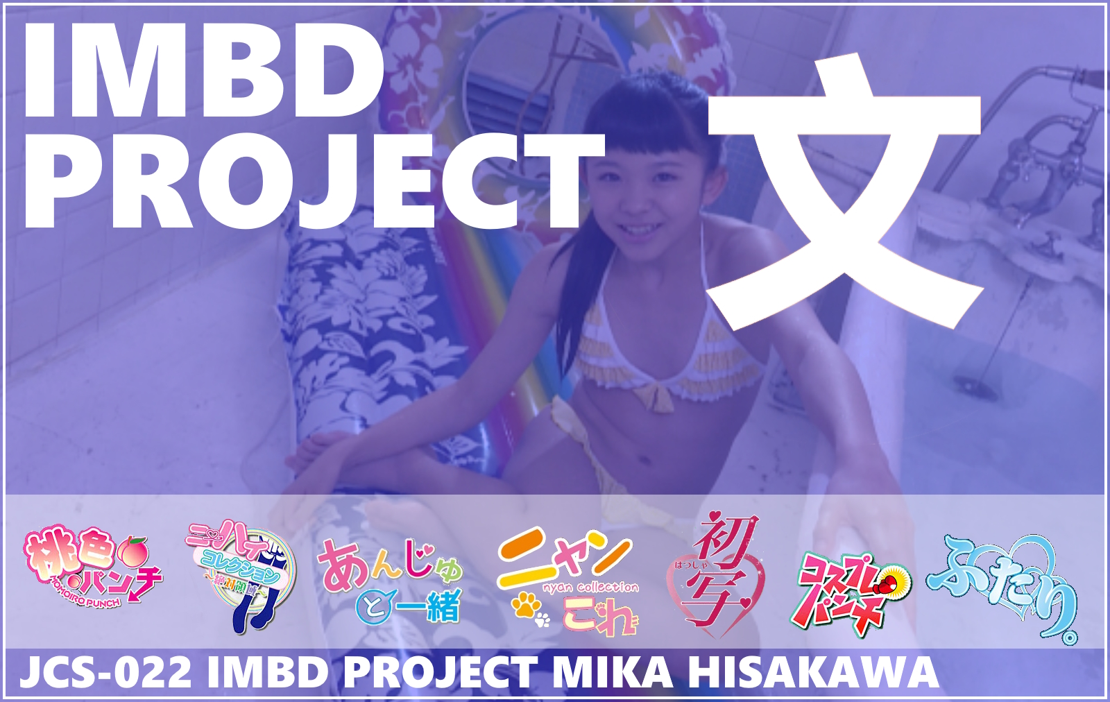 JCS-022 IMBD Project Mika Hisakawa