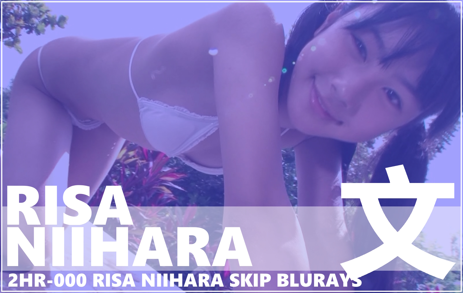 2HR-000 Risa Niihara Skip Bluray Set