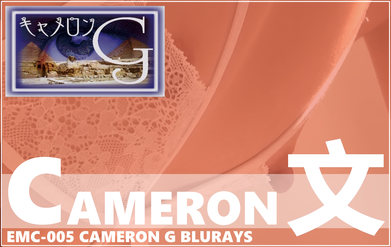 EMC-005 Cameron G Blurays