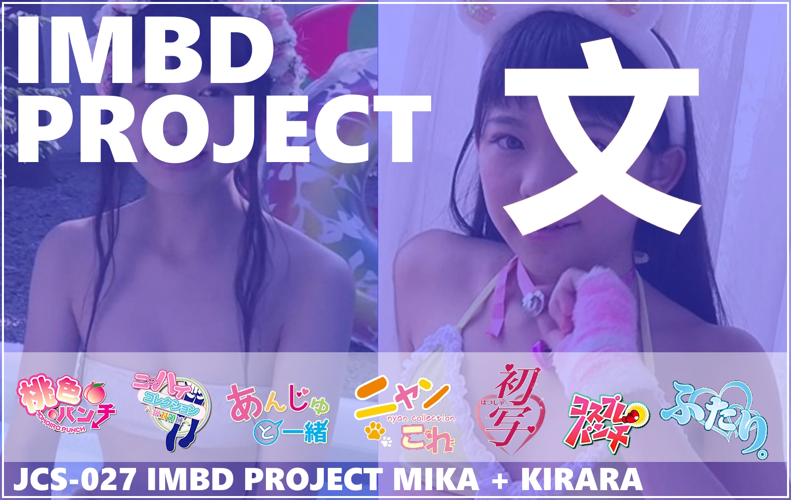 JCS-027 IMBD Project Mika + Kirara
