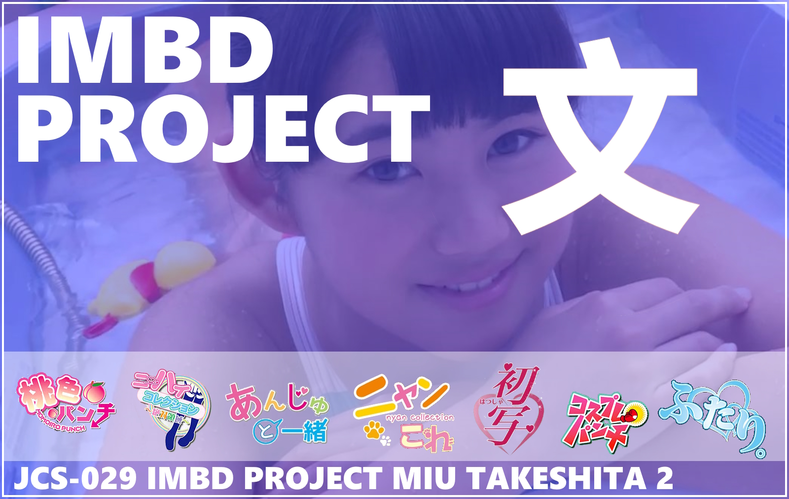 JCS-029 IMBD Project Miu Takeshita 2