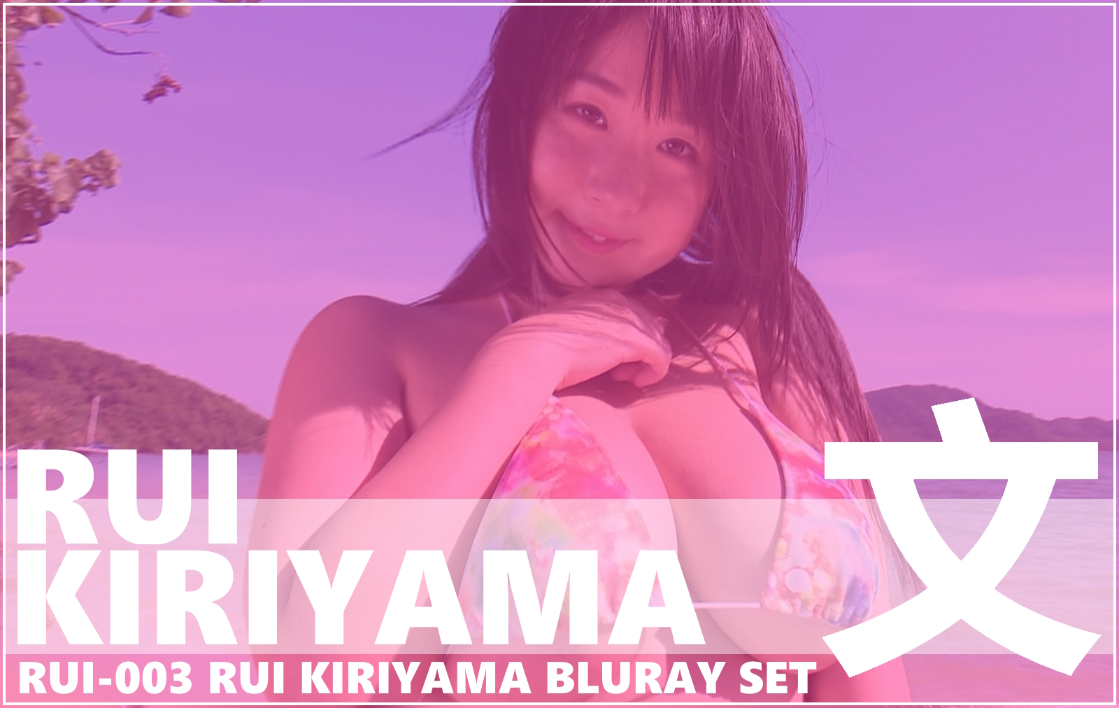 RUI-003 Rui Kiriyama Bluray Set 04