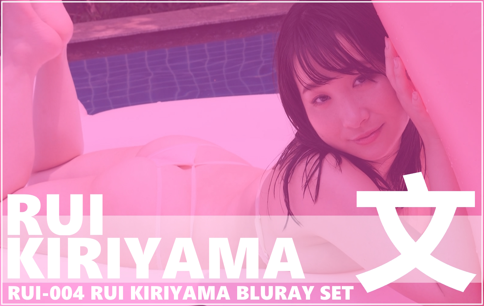 RUI-004 Rui Kiriyama Bluray Set 05