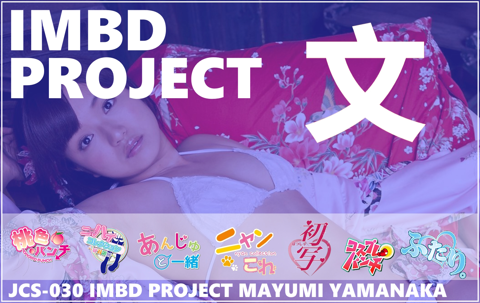 JCS-030 IMBD Project Mayumi Yamanaka 2