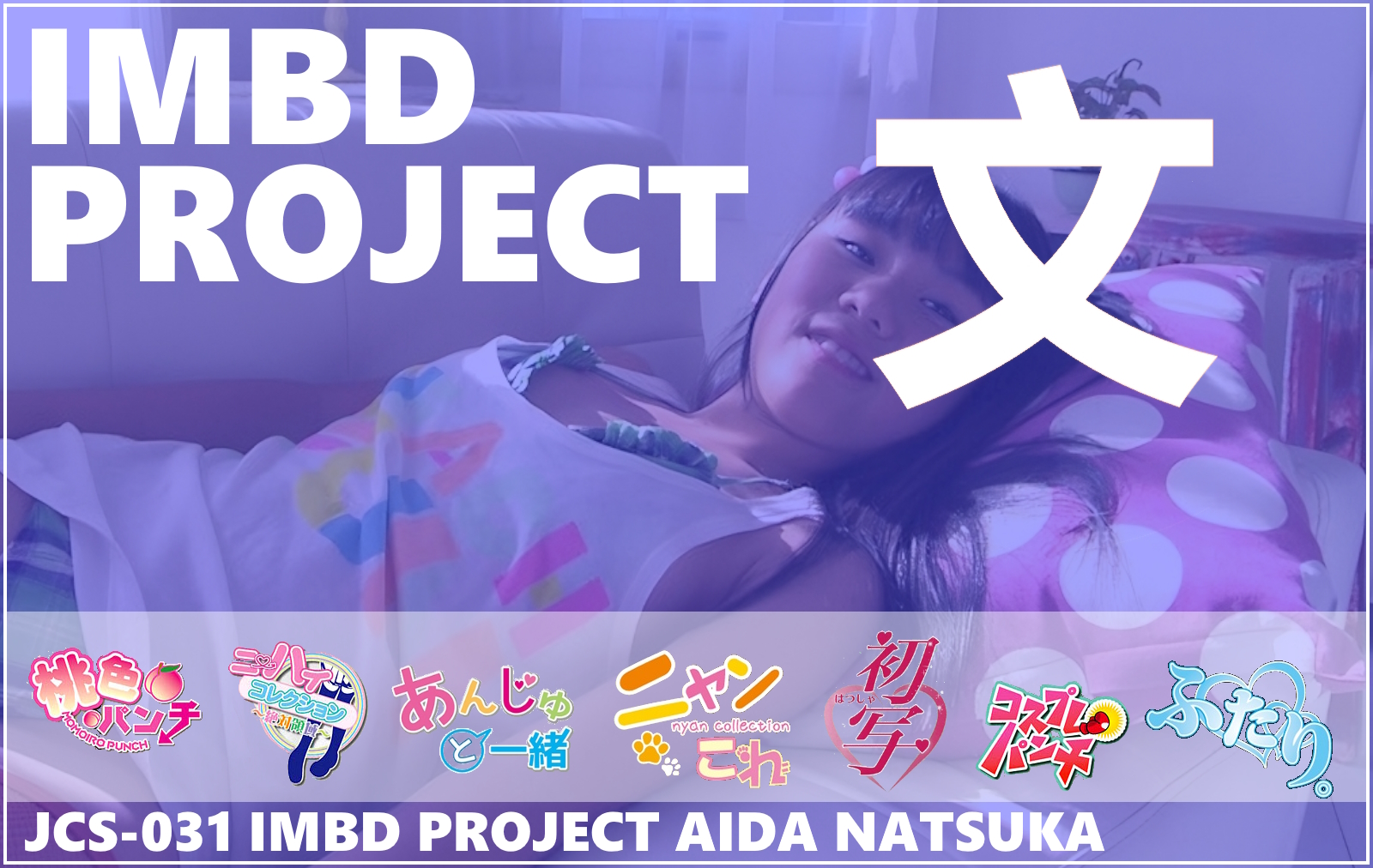 JCS-031 IMBD Project Aida Natsuka