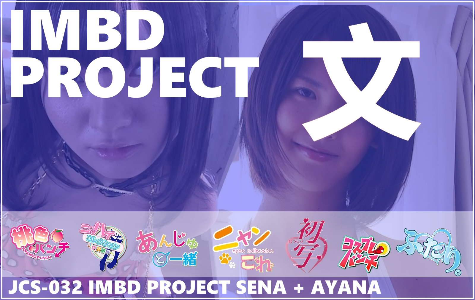 JCS-032 IMBD Project Sena Azusa & Ayana Nishinaga