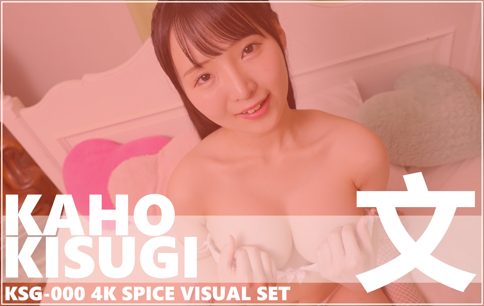 KSG-000 Kaho Kisugi 4K Spice Visual DVD Set