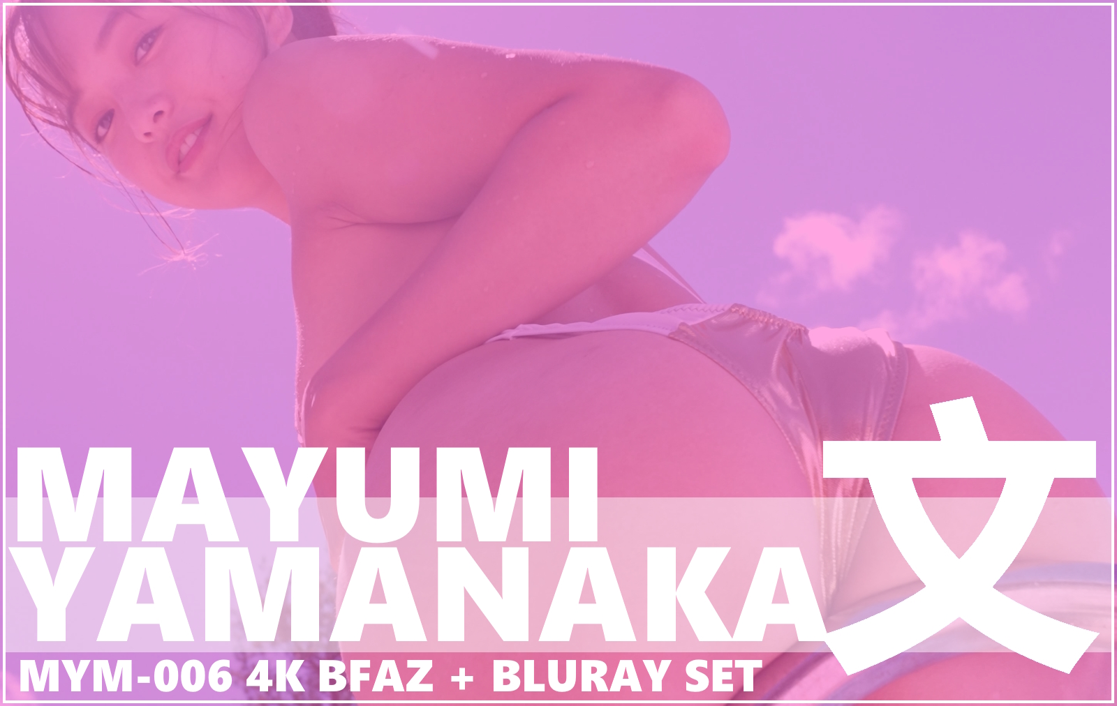 MYM-006 Mayumi Yamanaka BMAY Bluray + 4K BFAZ Set