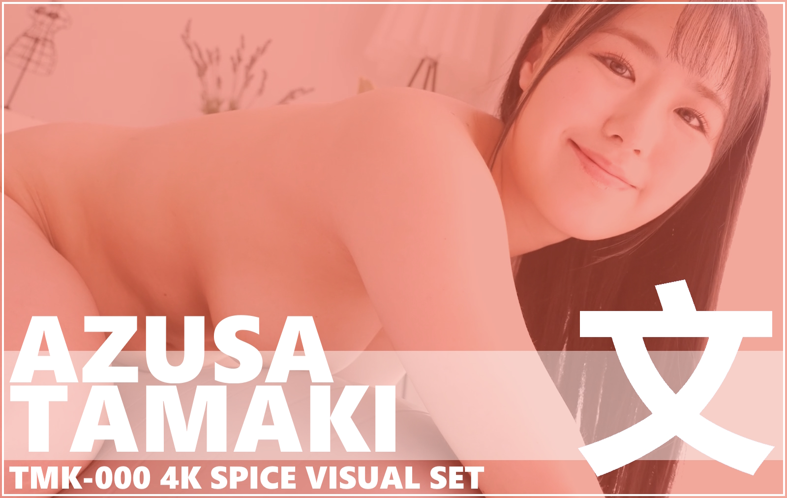 TMK-000 Azusa Tamaki 4K Spice Visual DVD Set