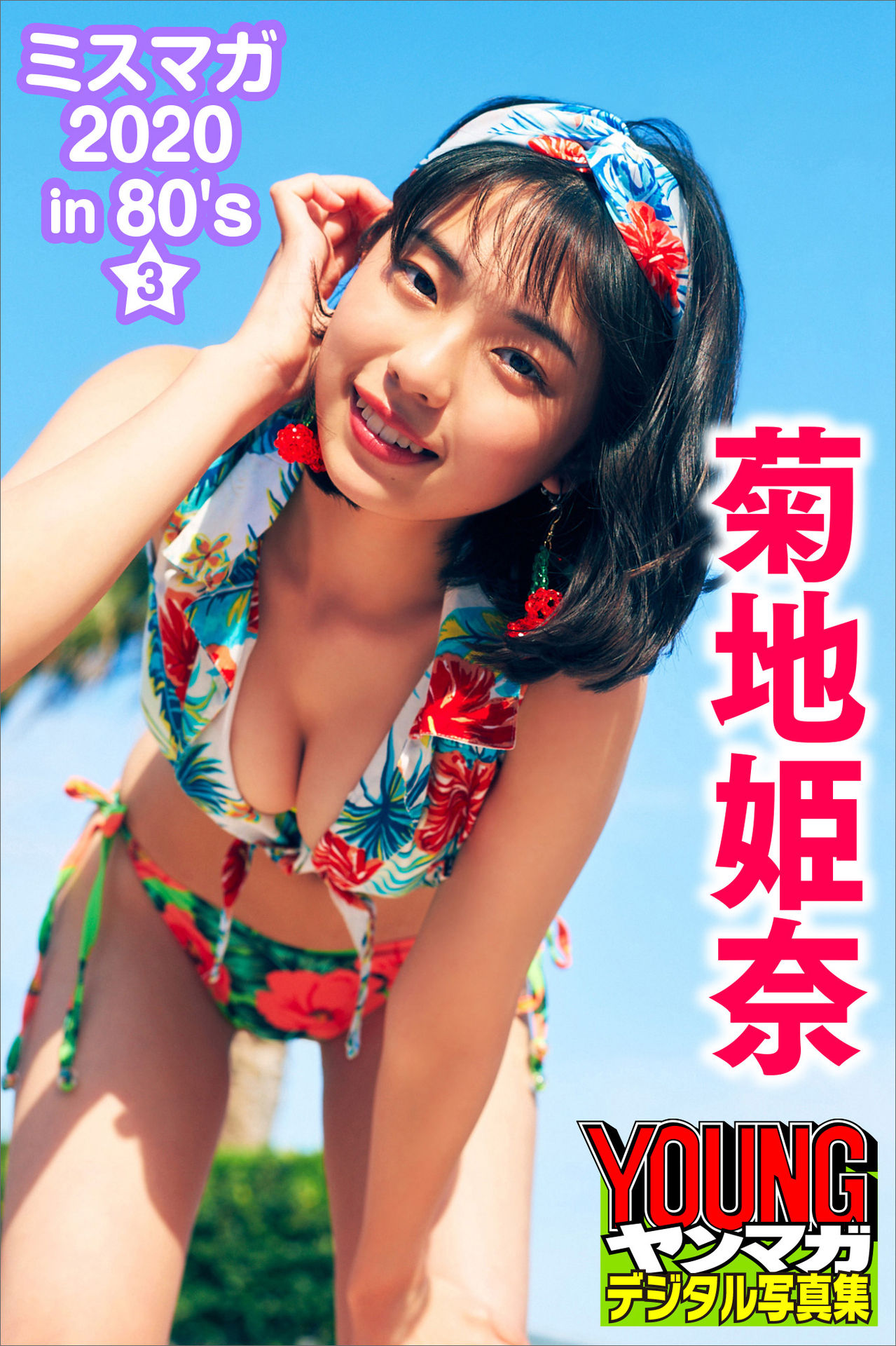 Hina Kikuchi Miss Magazine 2020 in 80’s Part 3