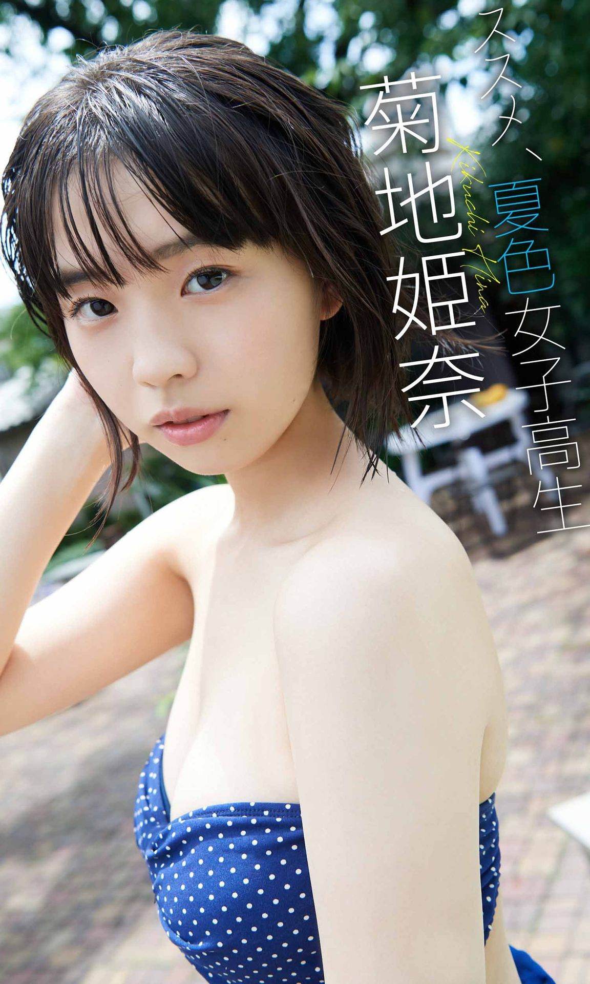 Hina Kikuchi Susume, High School Girl in Summer Color