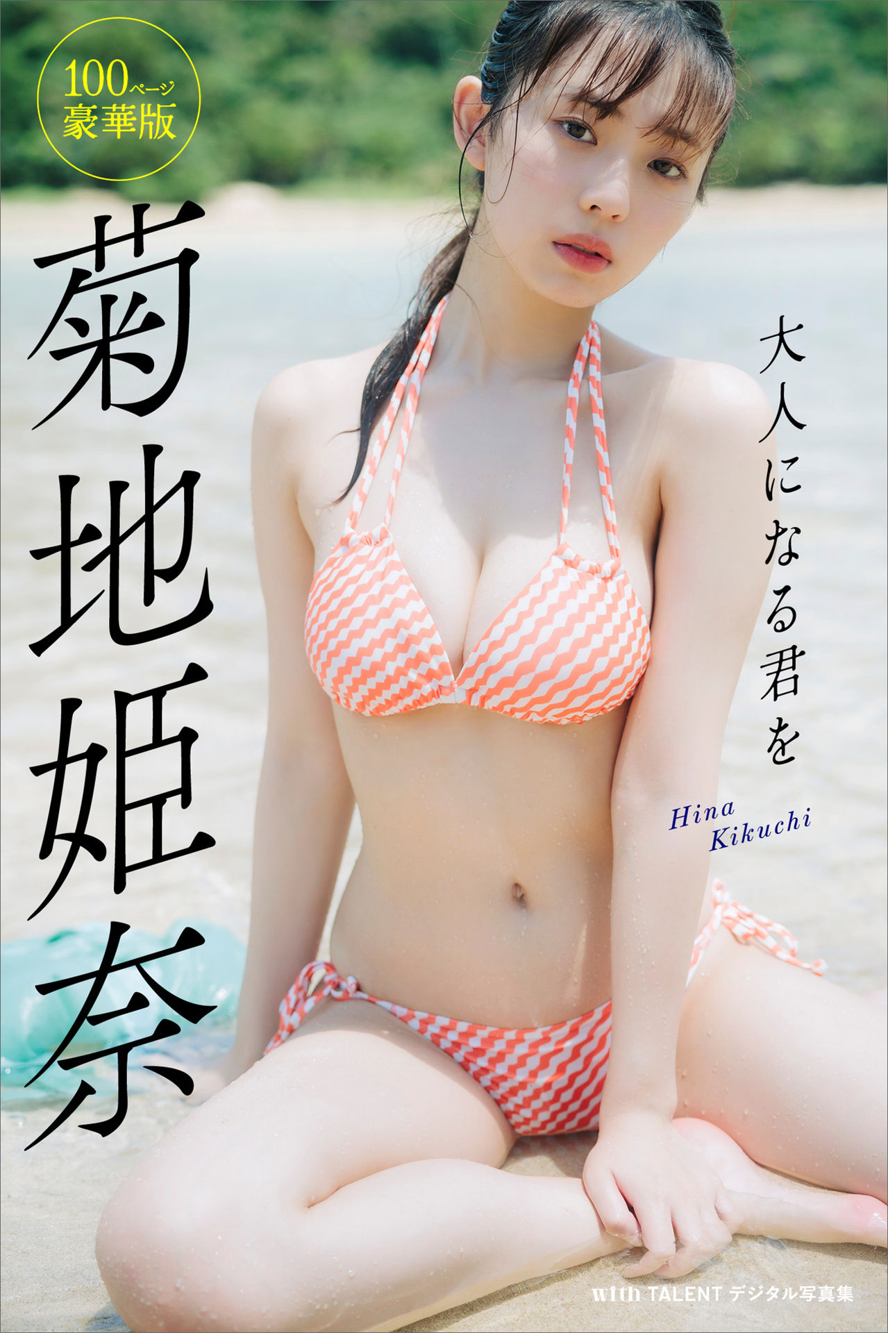 Hina Kikuchi “You’ll become an adult” 100 Page Deluxe Edition with TALENT Digital Photo Book